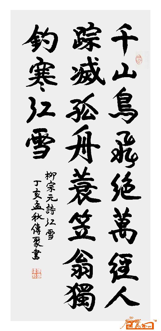 江雪(行楷)-淘宝-名人字画-中国书画,.